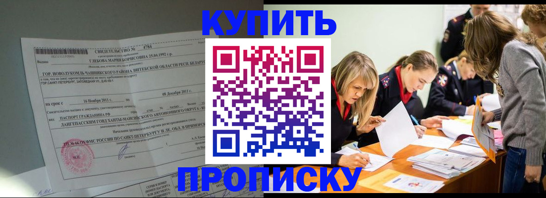 купить прописку в Острогожске